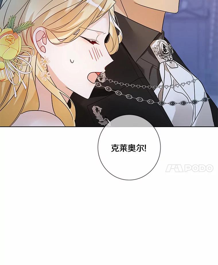 《龙套大公子妃的花路人生》23.宴会第一天 第71页