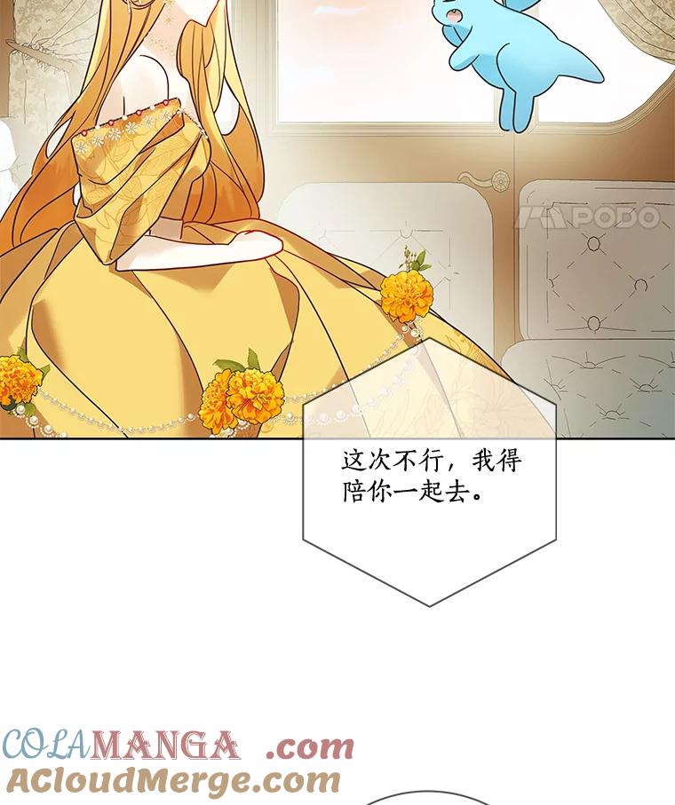 《龙套大公子妃的花路人生》23.宴会第一天 第57页