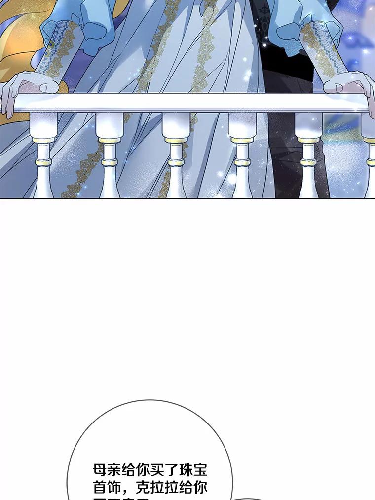 《龙套大公子妃的花路人生》23.宴会第一天 第19页