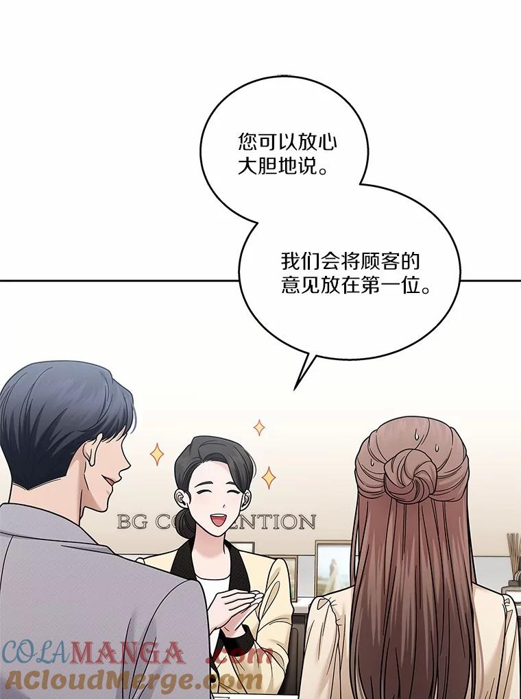 《上司的求婚》23.再次求婚 第29页