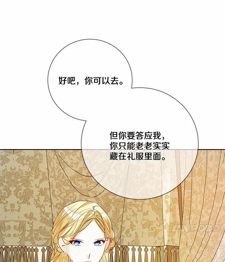 《龙套大公子妃的花路人生》23.宴会第一天 第60页