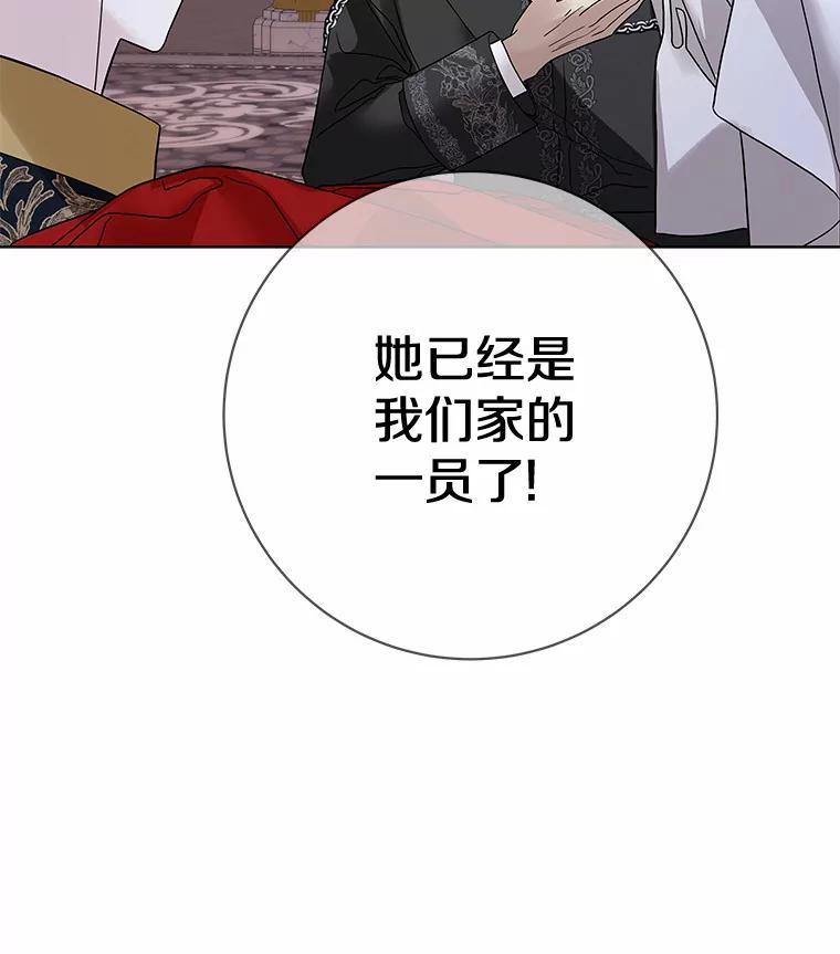 《龙套大公子妃的花路人生》23.宴会第一天 第6页