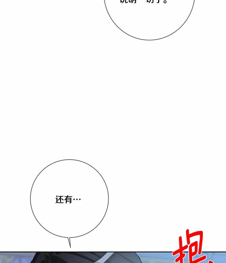 《龙套大公子妃的花路人生》23.宴会第一天 第47页