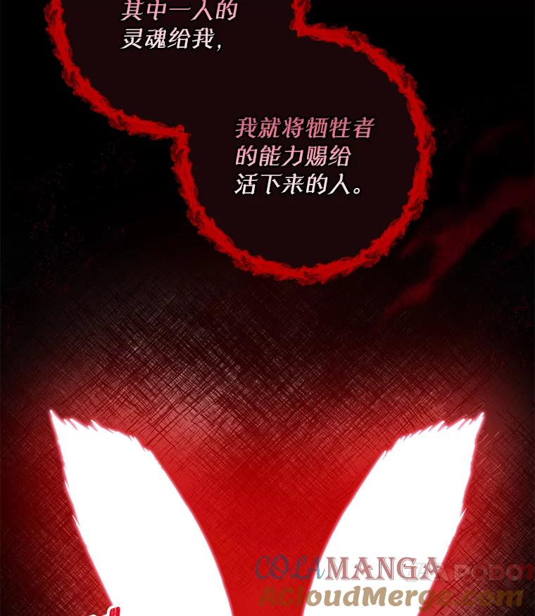 《欢迎光临地下城酒店》23.魔王之城 第89页