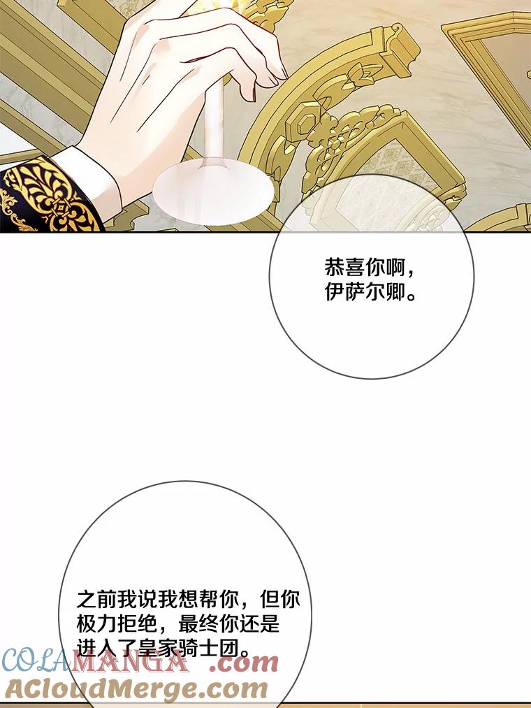 《龙套大公子妃的花路人生》23.宴会第一天 第85页