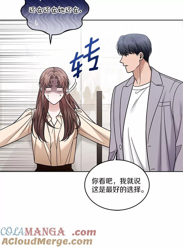 《上司的求婚》23.再次求婚 第9页