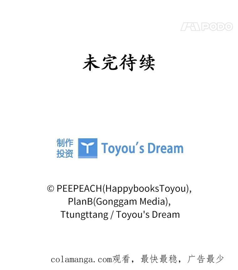 《上司的求婚》23.再次求婚 第106页