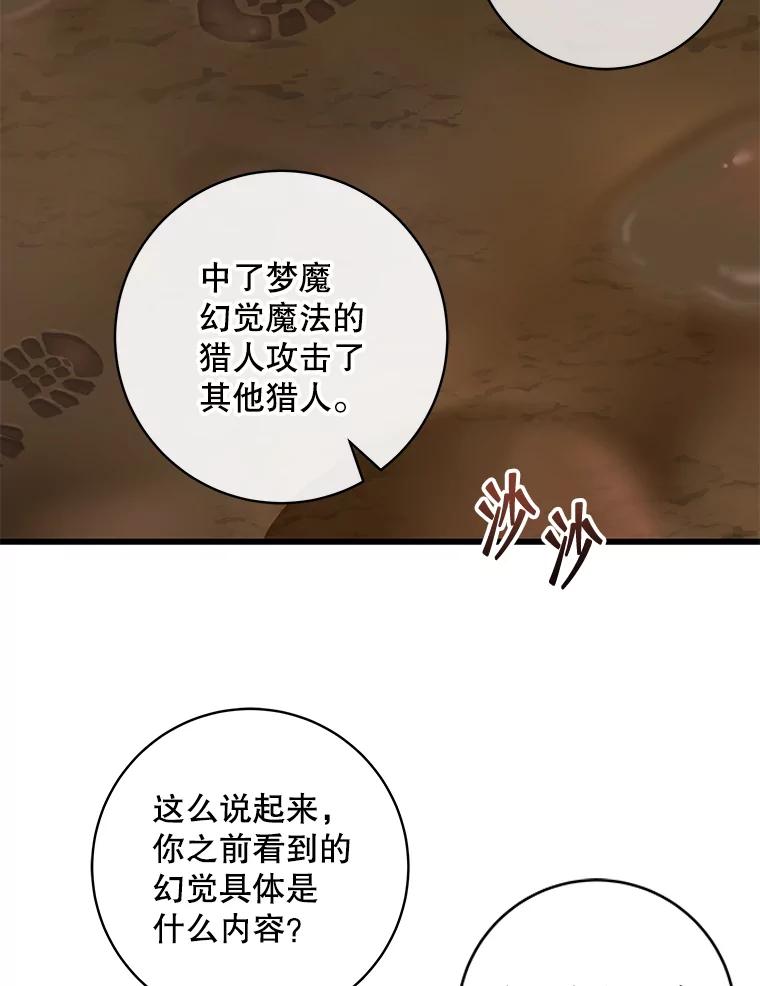 《欢迎光临地下城酒店》23.魔王之城 第62页