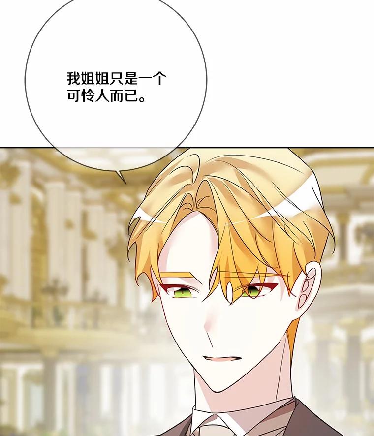 《龙套大公子妃的花路人生》23.宴会第一天 第102页