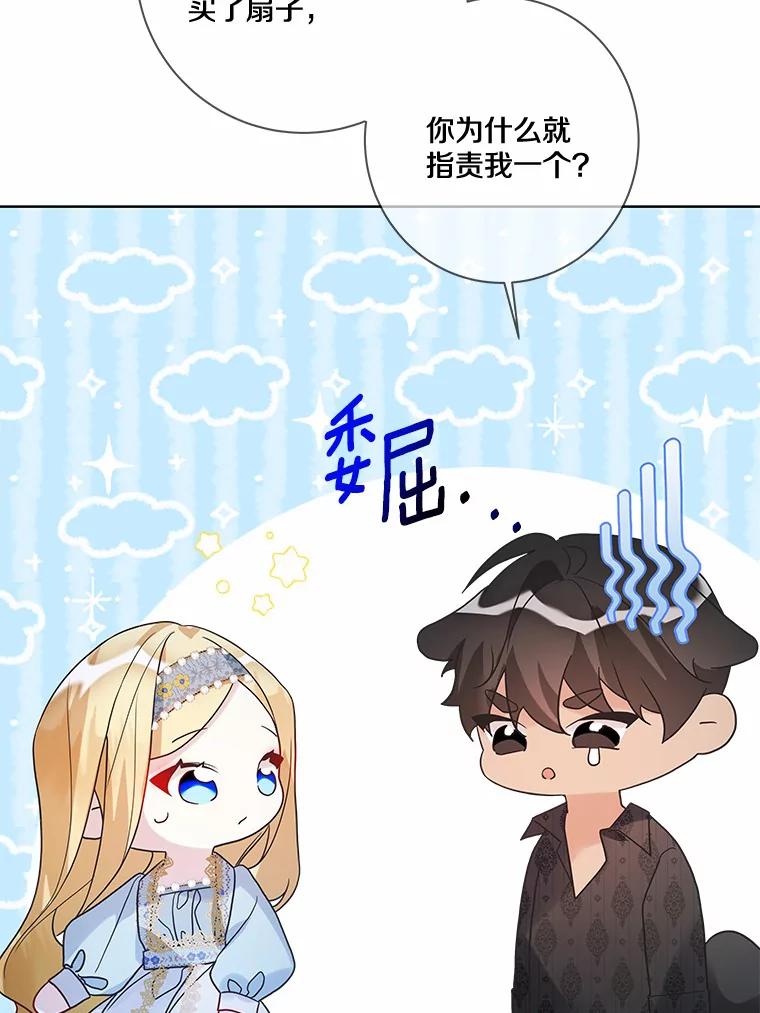 《龙套大公子妃的花路人生》23.宴会第一天 第20页