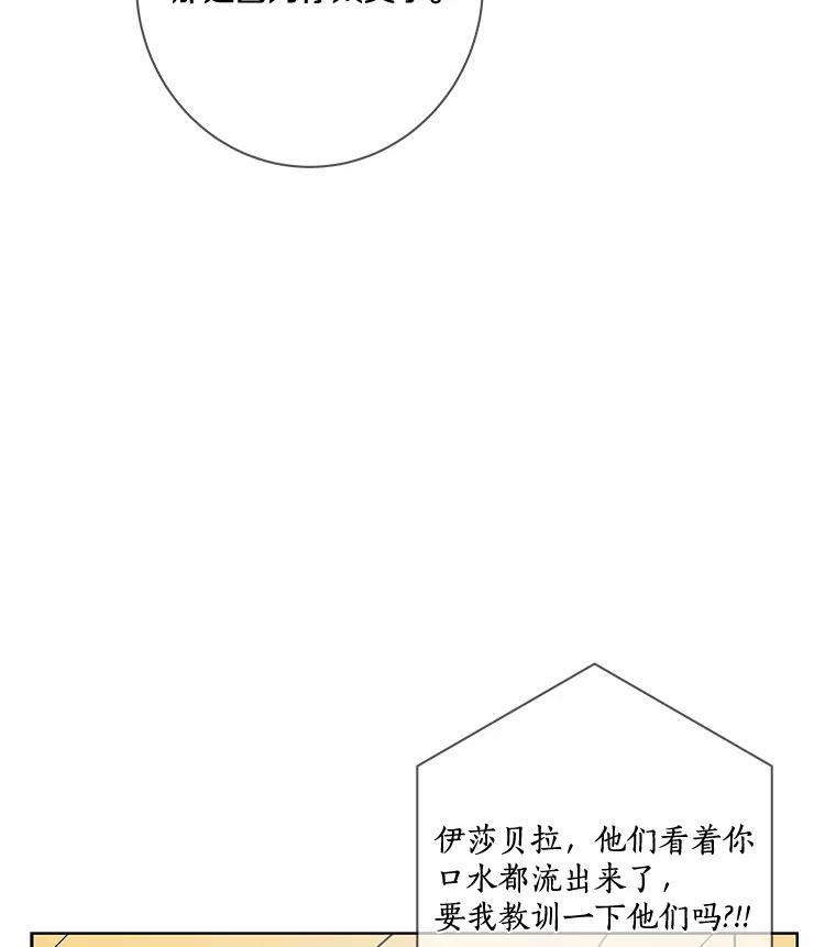 《龙套大公子妃的花路人生》23.宴会第一天 第80页