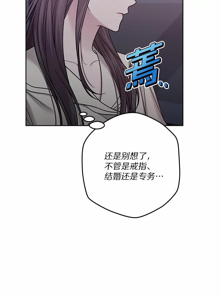 《上司的求婚》23.再次求婚 第92页