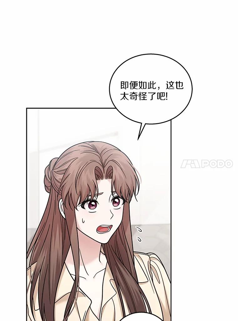 《上司的求婚》23.再次求婚 第10页