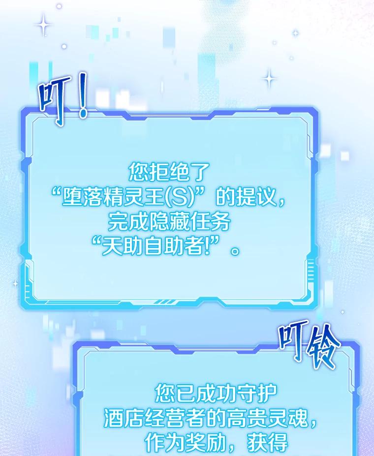 《欢迎光临地下城酒店》23.魔王之城 第119页