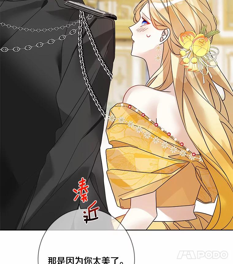 《龙套大公子妃的花路人生》23.宴会第一天 第79页