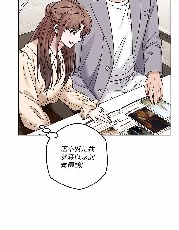 《上司的求婚》23.再次求婚 第46页