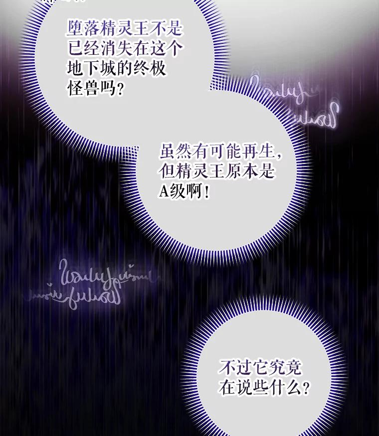 《欢迎光临地下城酒店》23.魔王之城 第87页