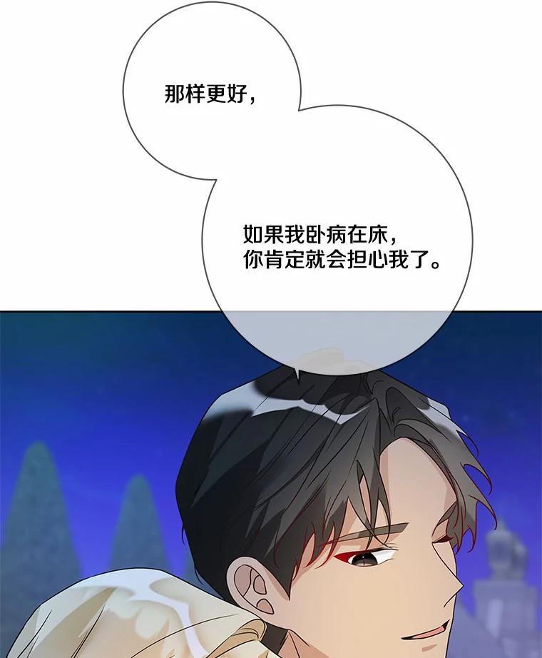 《龙套大公子妃的花路人生》23.宴会第一天 第70页