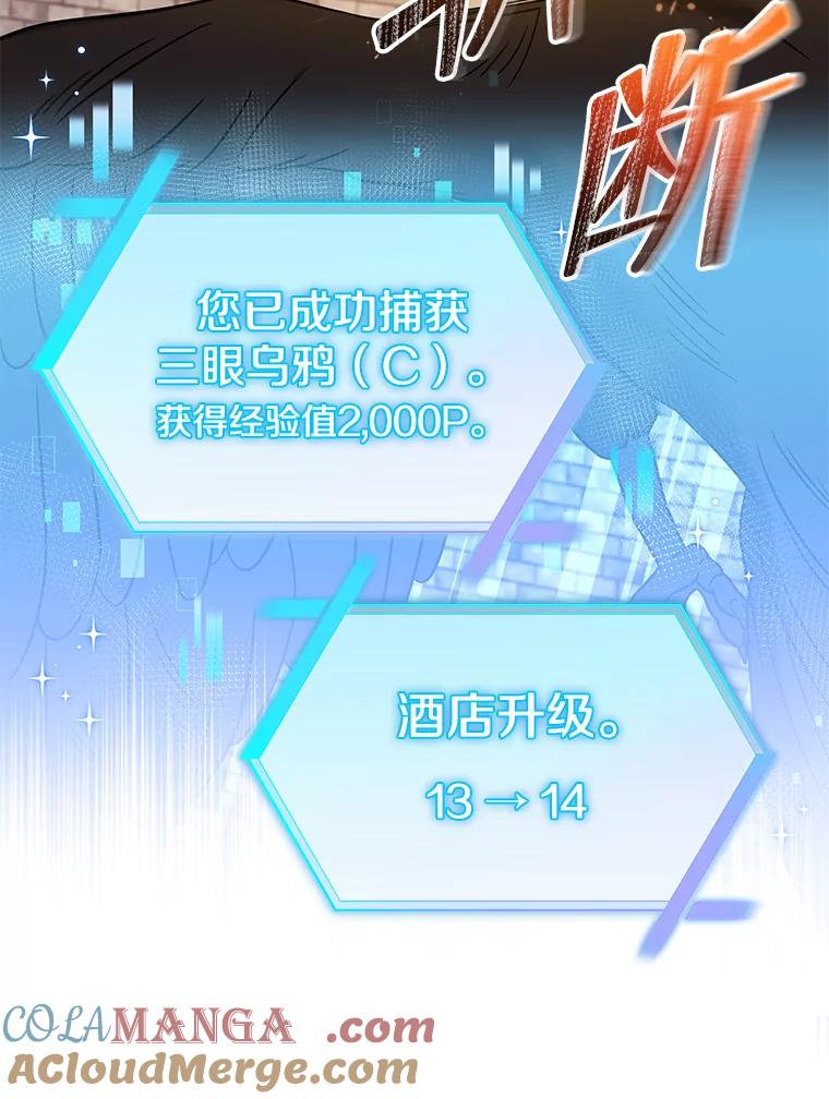《欢迎光临地下城酒店》23.魔王之城 第45页