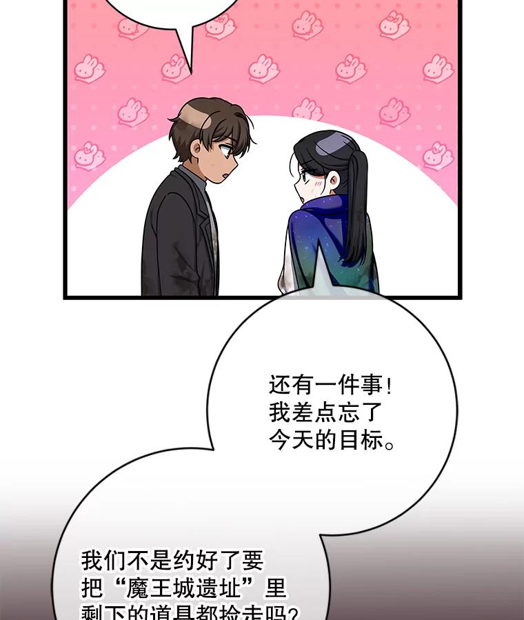 《欢迎光临地下城酒店》23.魔王之城 第58页