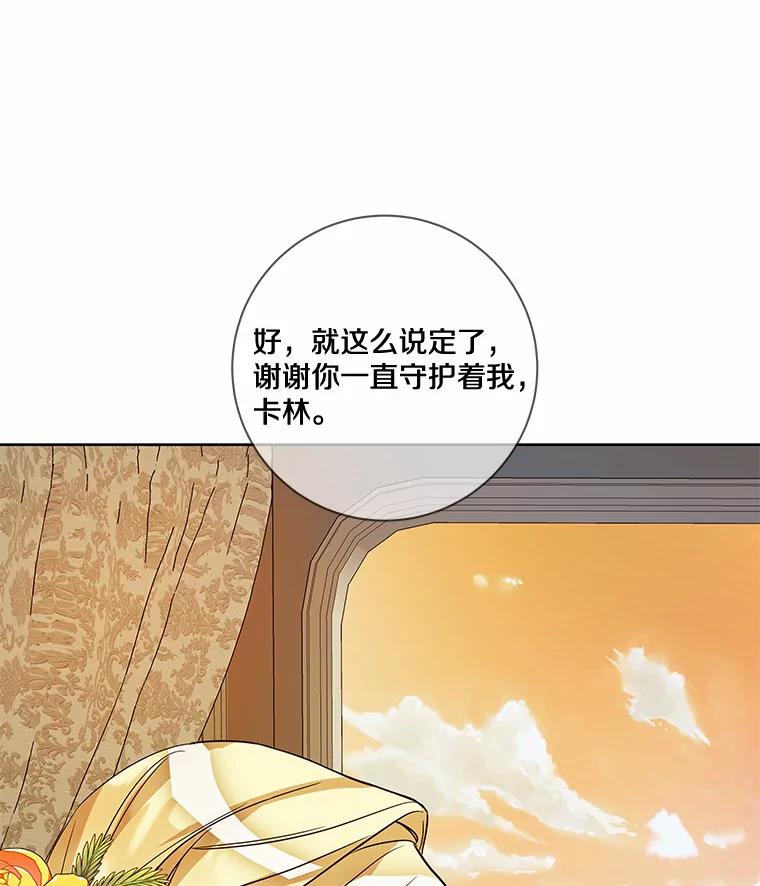 《龙套大公子妃的花路人生》23.宴会第一天 第62页