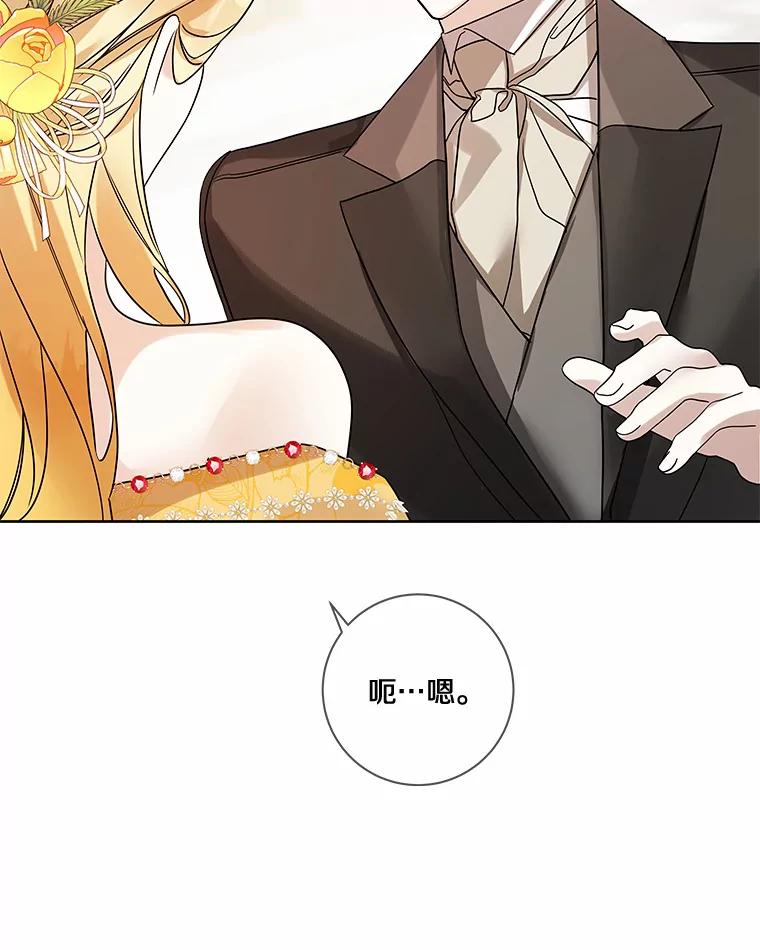 《龙套大公子妃的花路人生》23.宴会第一天 第124页