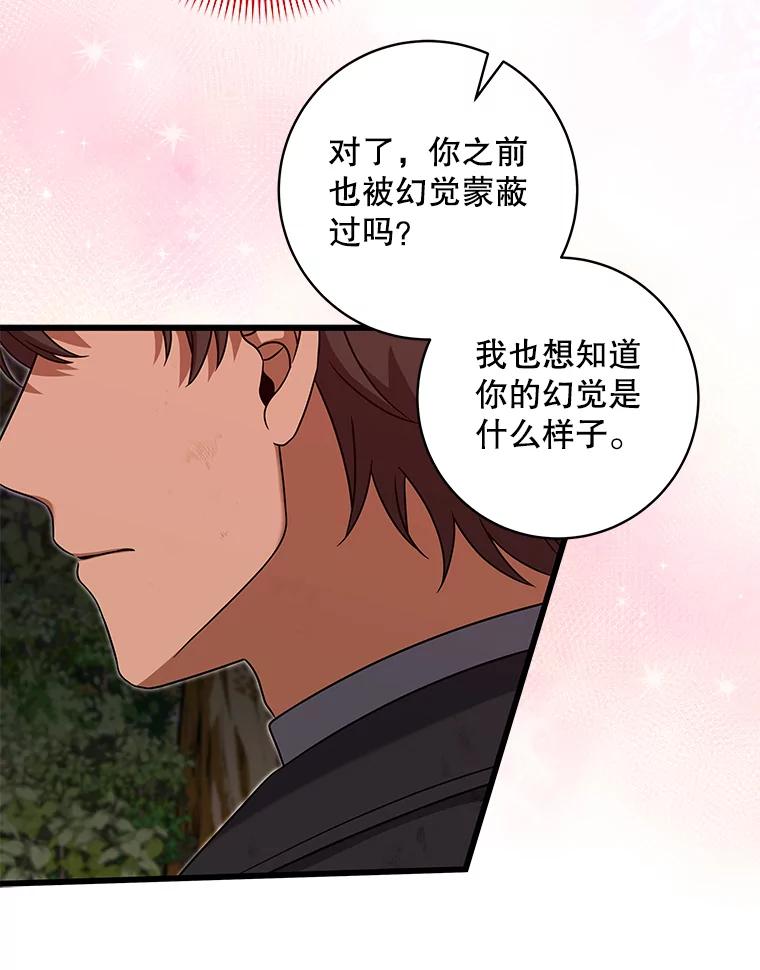 《欢迎光临地下城酒店》23.魔王之城 第70页