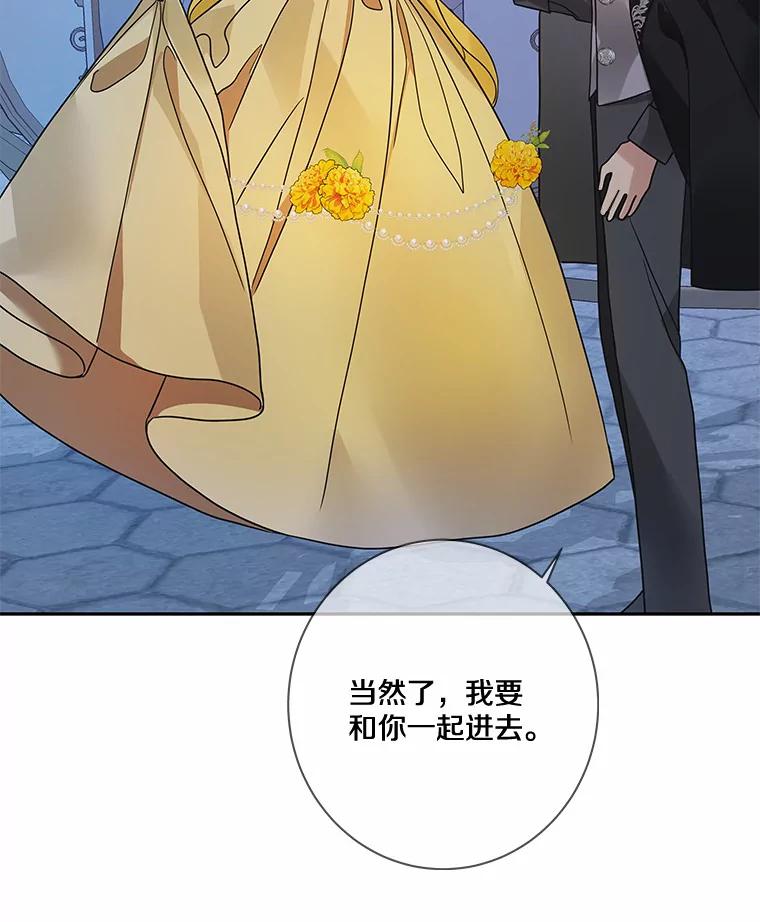 《龙套大公子妃的花路人生》23.宴会第一天 第67页