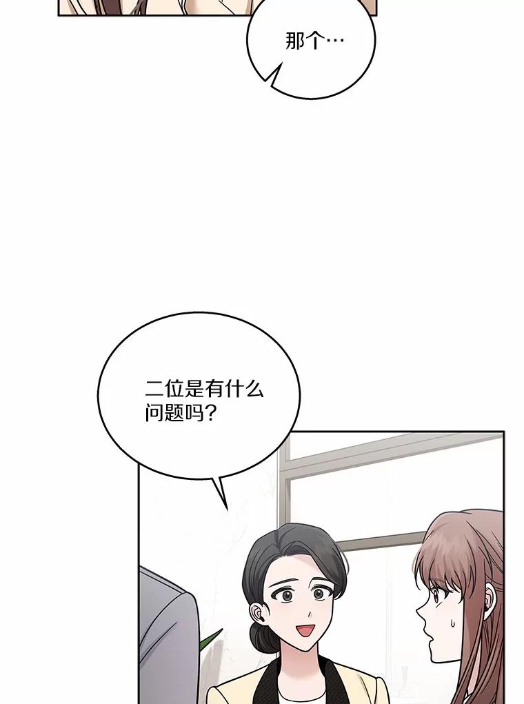 《上司的求婚》23.再次求婚 第11页