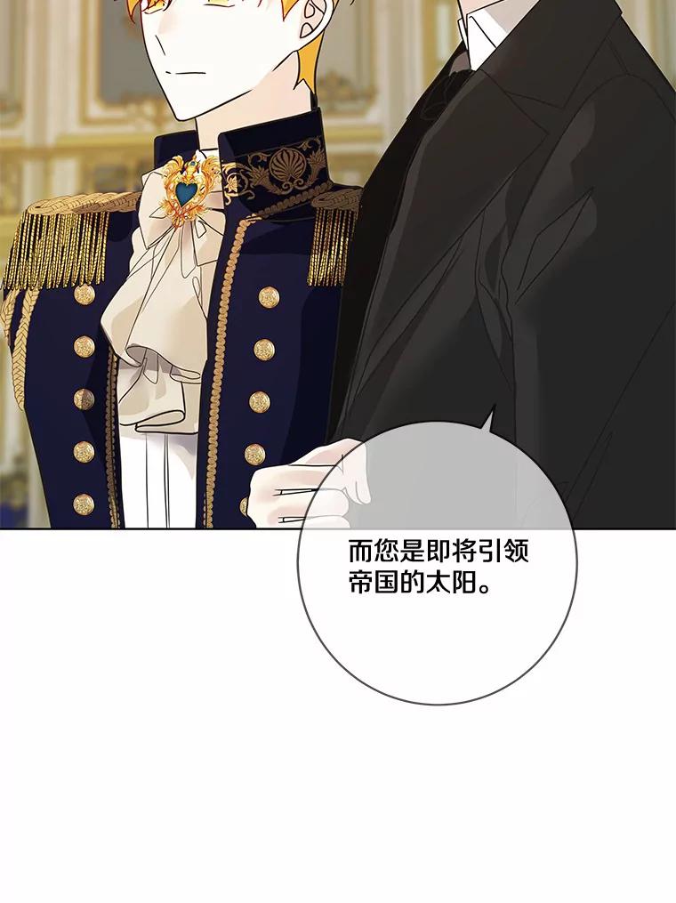 《龙套大公子妃的花路人生》23.宴会第一天 第111页