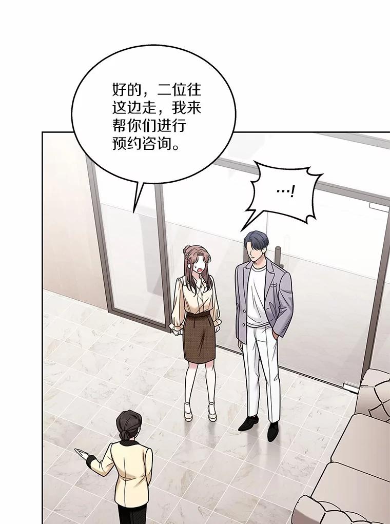 《上司的求婚》23.再次求婚 第3页