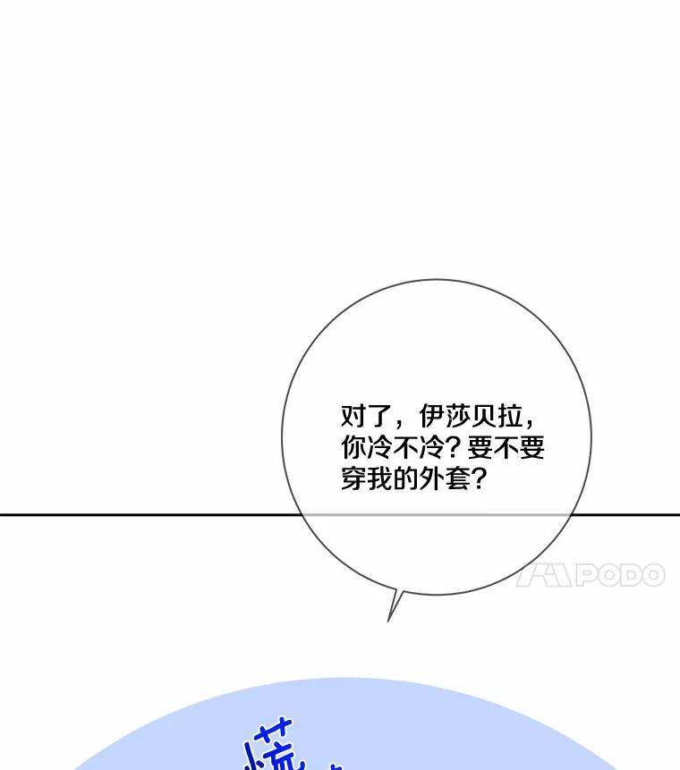 《龙套大公子妃的花路人生》23.宴会第一天 第82页
