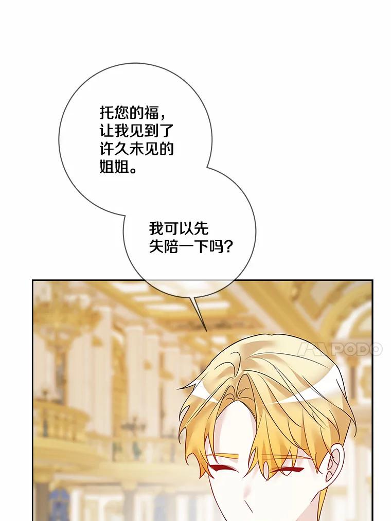《龙套大公子妃的花路人生》23.宴会第一天 第106页