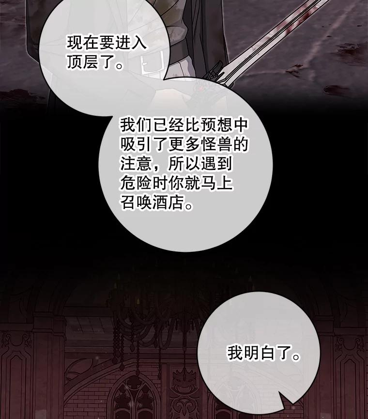 《欢迎光临地下城酒店》23.魔王之城 第79页