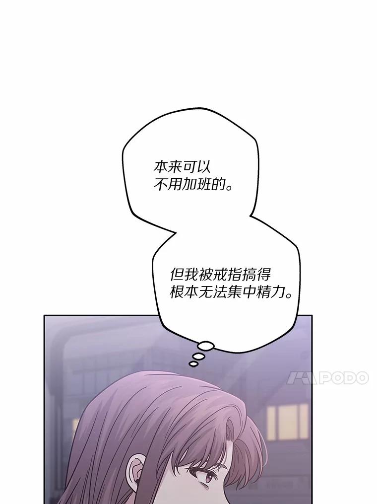 《上司的求婚》23.再次求婚 第91页