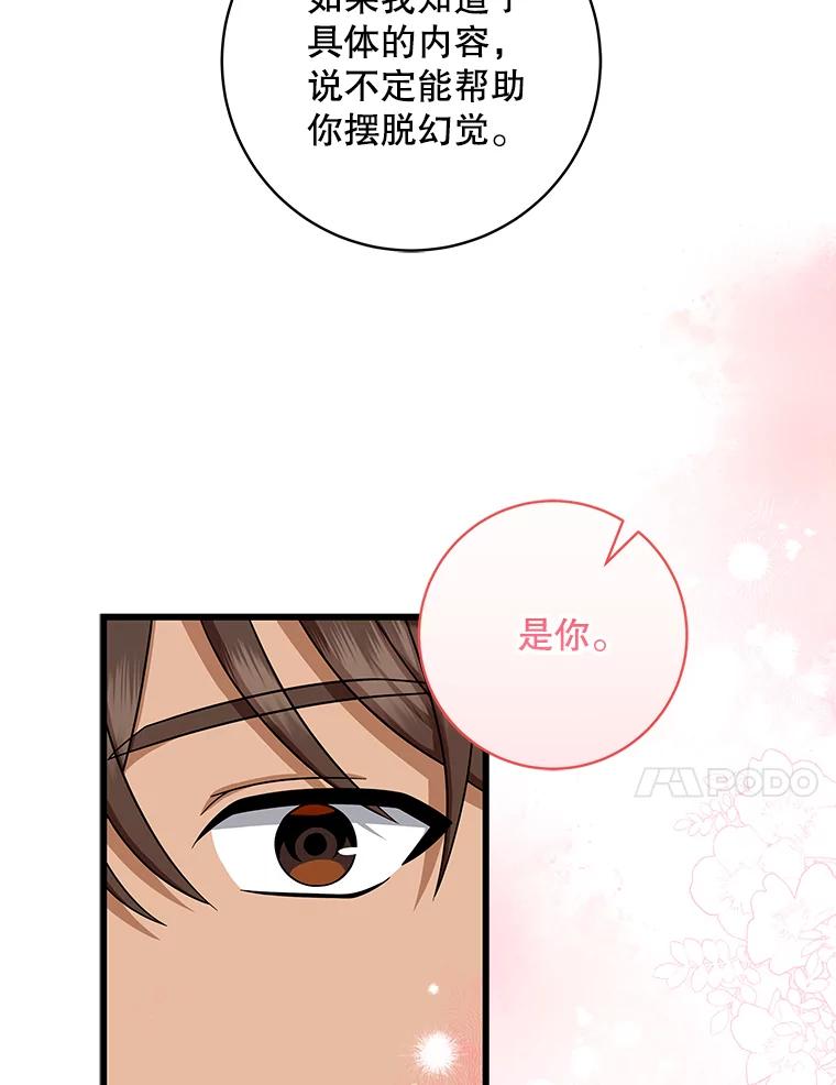 《欢迎光临地下城酒店》23.魔王之城 第64页