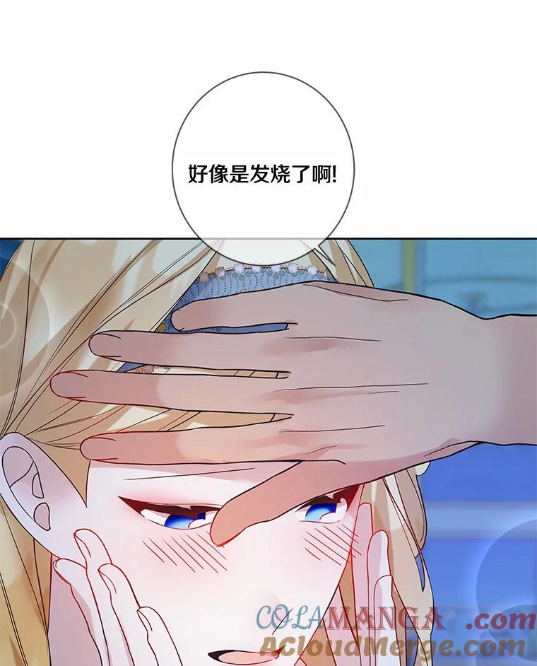 《龙套大公子妃的花路人生》23.宴会第一天 第33页