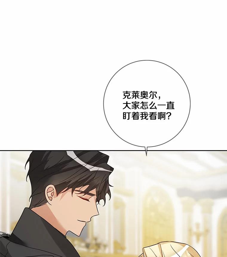 《龙套大公子妃的花路人生》23.宴会第一天 第78页