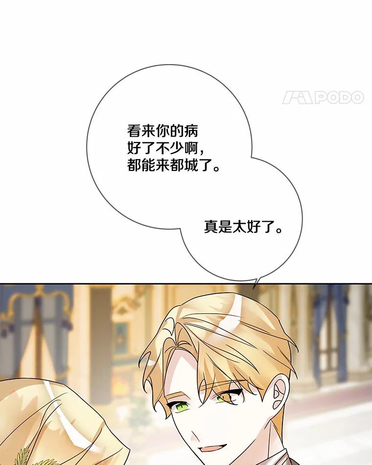 《龙套大公子妃的花路人生》23.宴会第一天 第123页