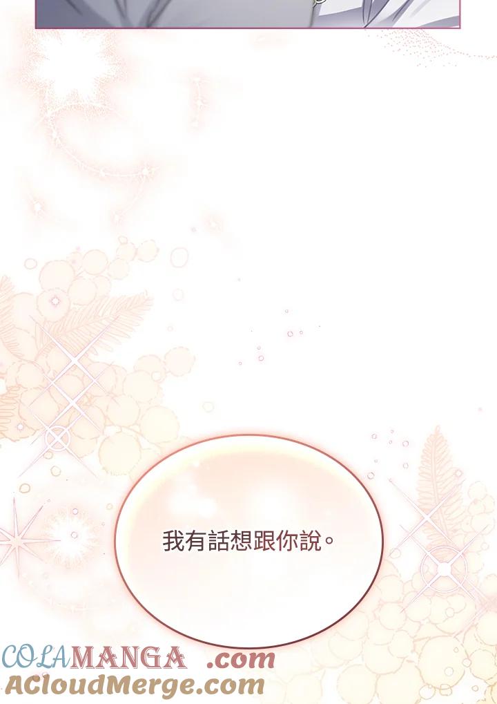《万兽公主》第24话 第105页