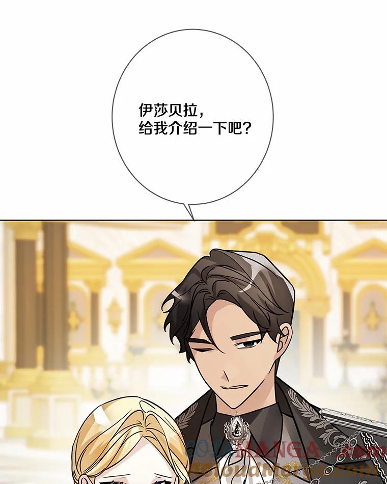 《龙套大公子妃的花路人生》23.宴会第一天 第125页