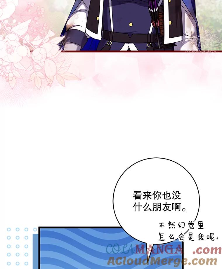 《欢迎光临地下城酒店》23.魔王之城 第73页