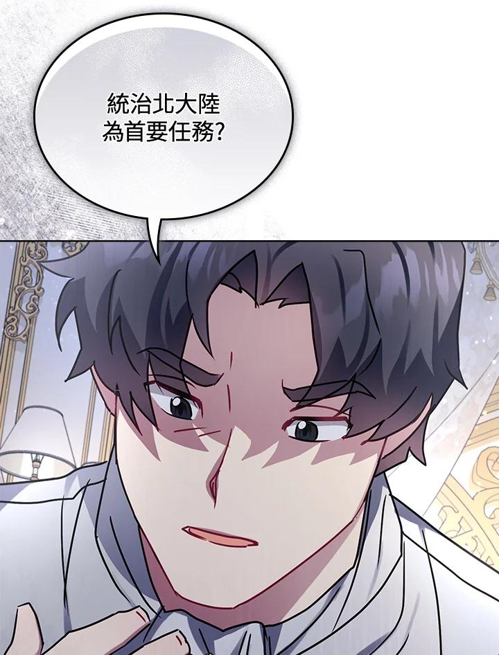《万兽公主》第24话 第87页