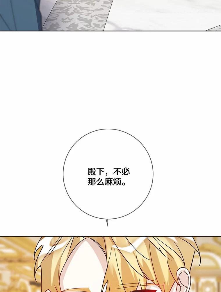 《龙套大公子妃的花路人生》23.宴会第一天 第98页