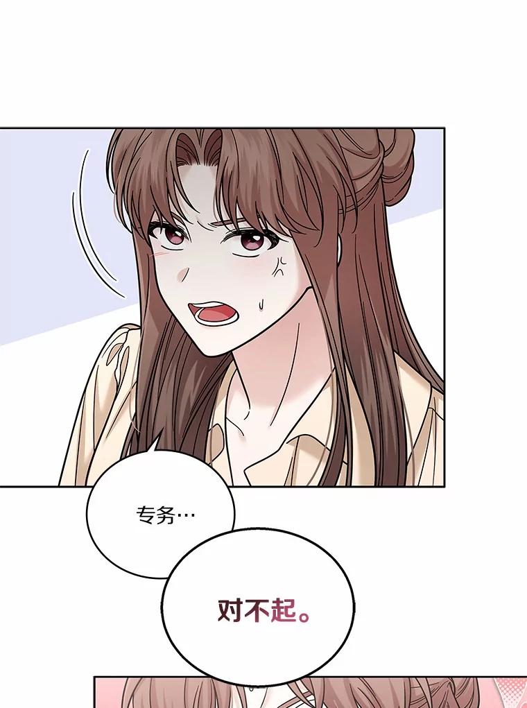 《上司的求婚》23.再次求婚 第14页