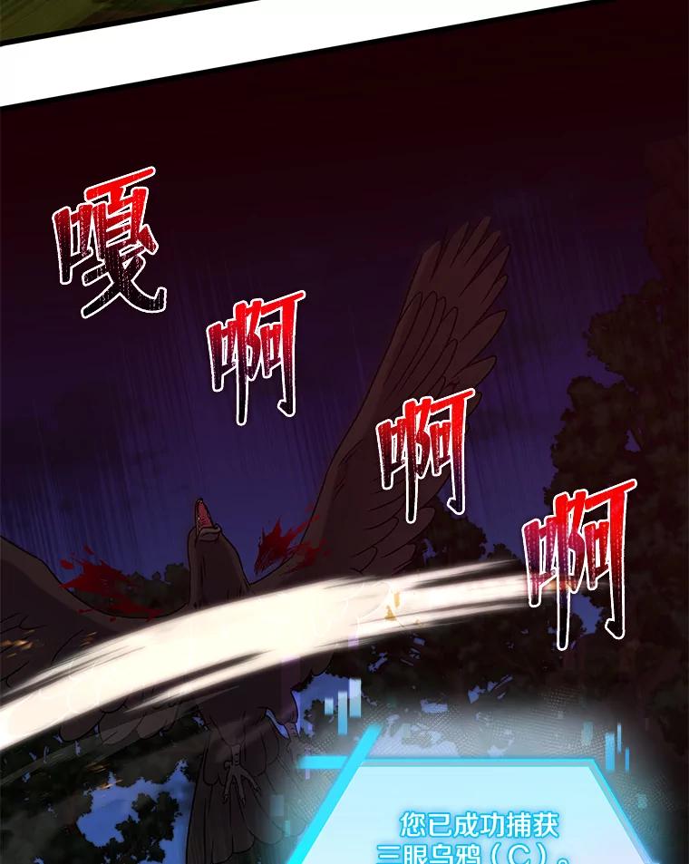 《欢迎光临地下城酒店》23.魔王之城 第52页