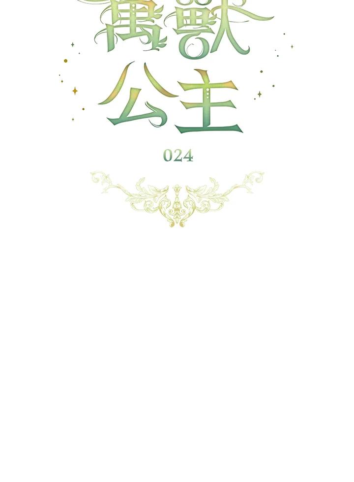 《万兽公主》第24话 第34页