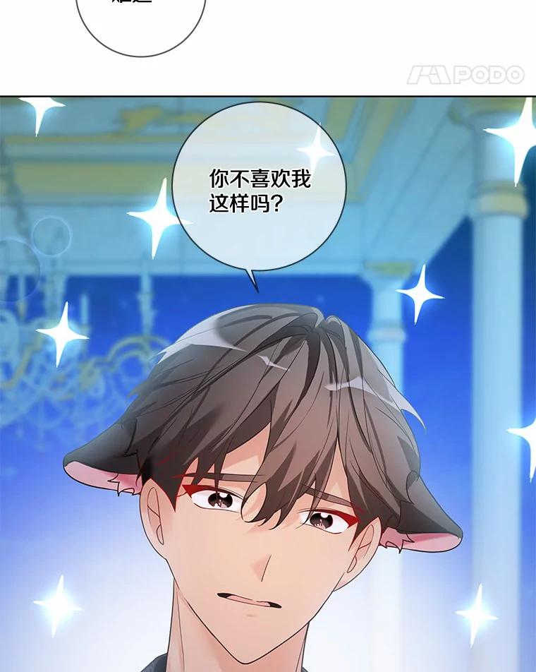《龙套大公子妃的花路人生》23.宴会第一天 第42页
