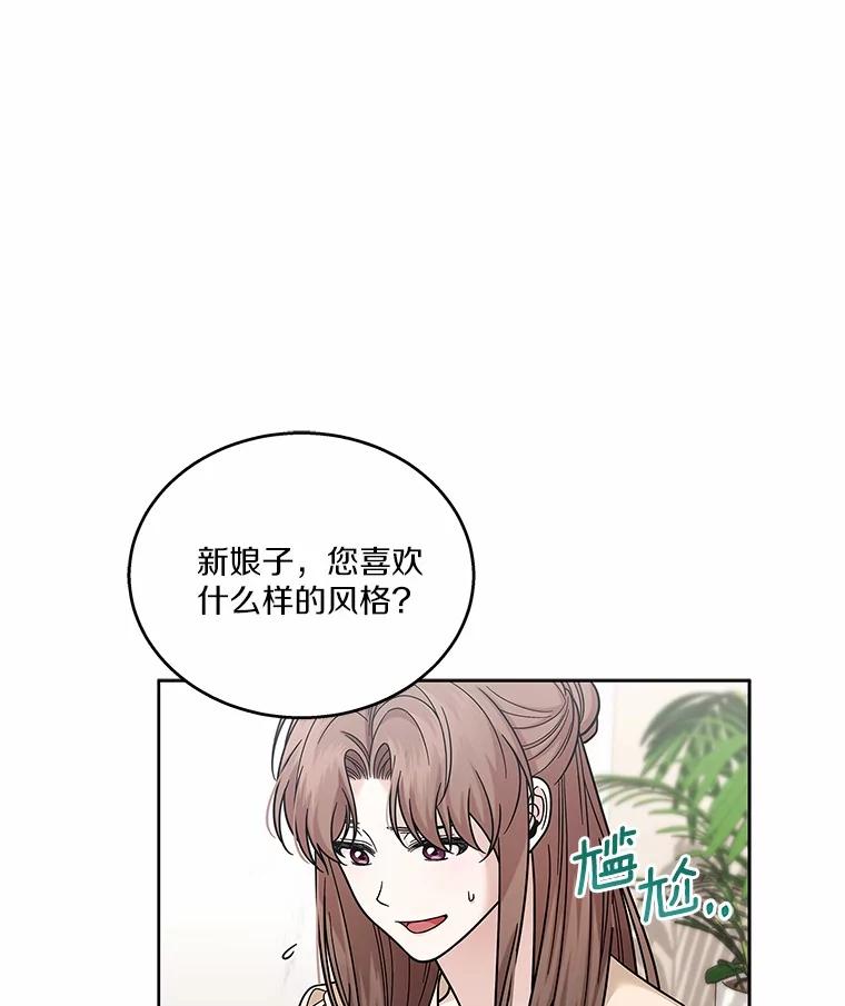 《上司的求婚》23.再次求婚 第27页