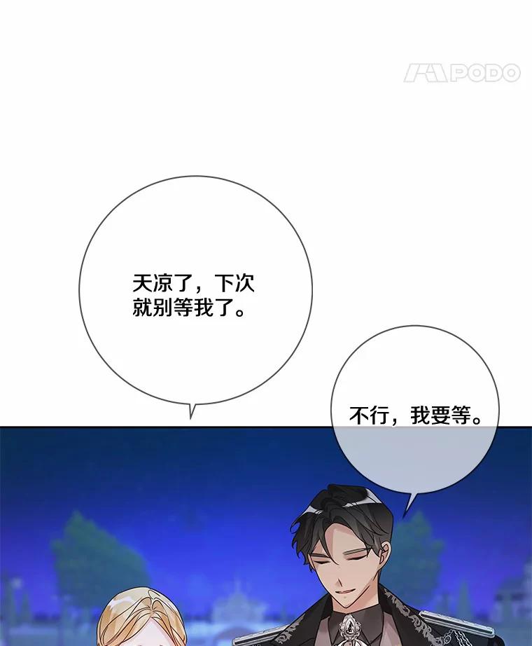 《龙套大公子妃的花路人生》23.宴会第一天 第68页